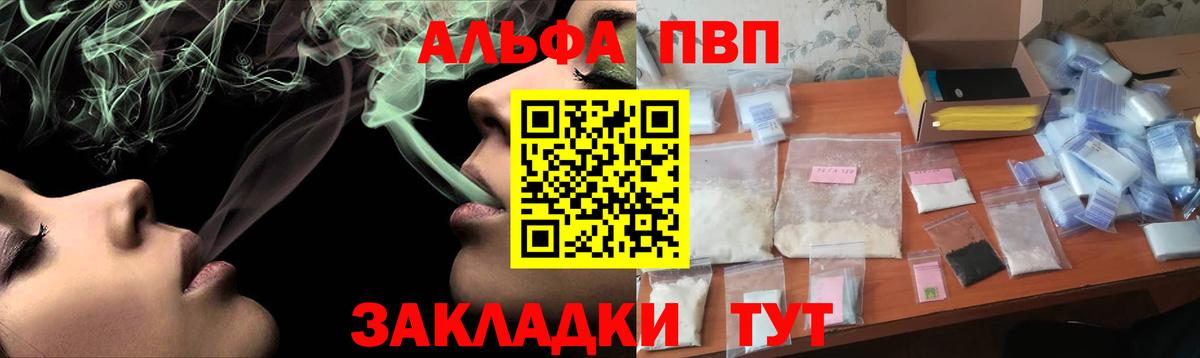 А ПВП VHQ  Alfa_PVP VHQ  A PVP VHQ  Ессентуки  Вход с VPN 