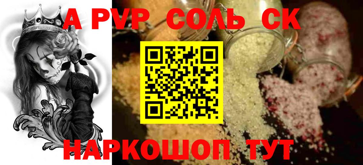 A PVP VHQ Ессентуки