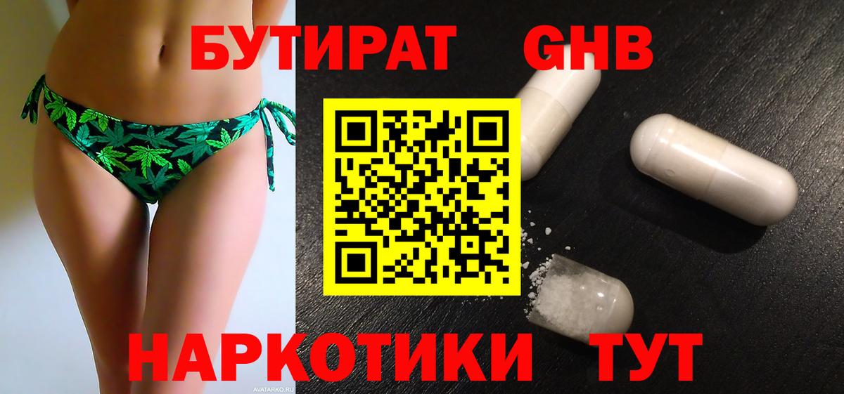 БУТИРАТ  Бутират бутандиол  Вход с VPN  Ессентуки 