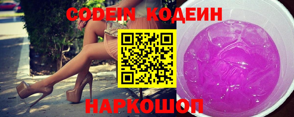 Кодеиновый сироп Lean Purple Drank Ессентуки