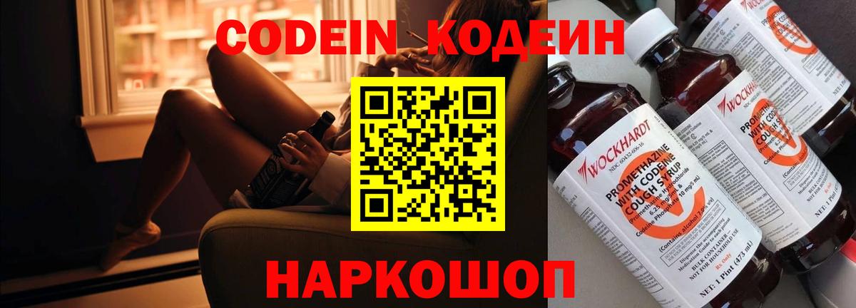 Codein Purple Drank  Вход с VPN  Ессентуки  Codein Purple Drank 