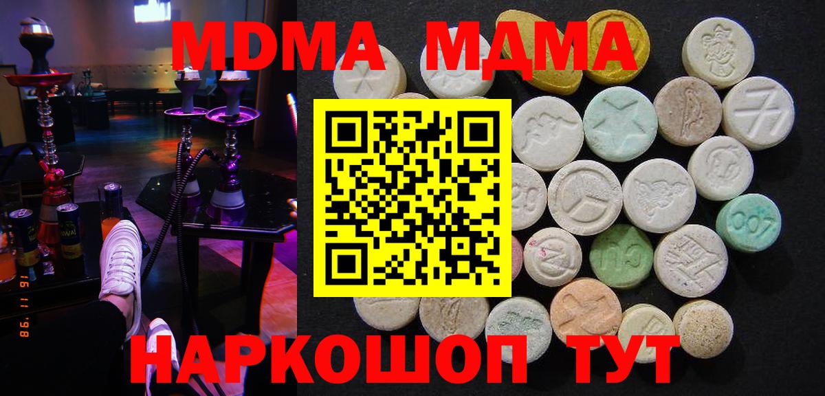 МДМА кристаллы Ессентуки