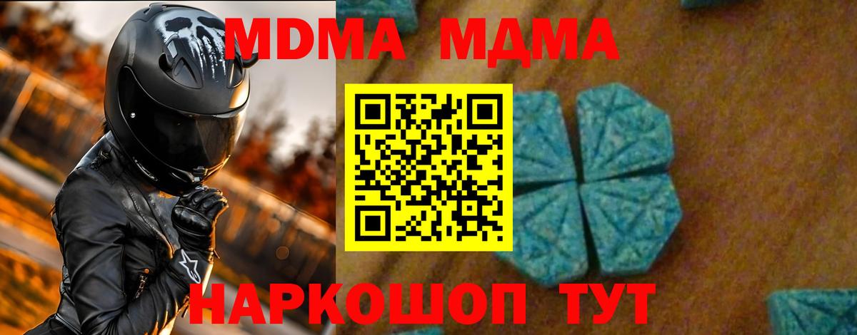 МДМА crystal  Вход с VPN  Ессентуки 